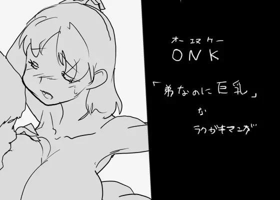 ONK "Otouto nano ni Kyonyuu" na Rakugaki Manga Fhentai - Page 1