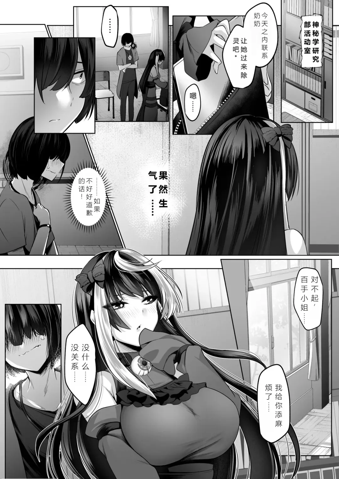 [Cobaco Mimiz] Reinousha no Momote Mako Fhentai - Page 18