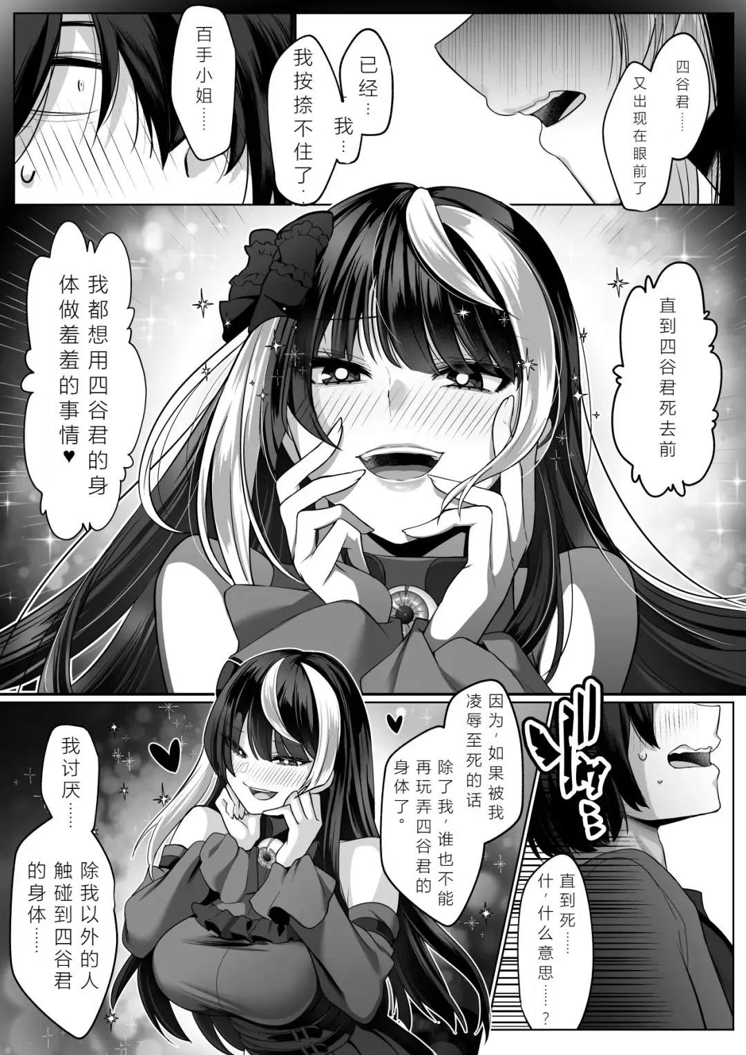 [Cobaco Mimiz] Reinousha no Momote Mako Fhentai - Page 28