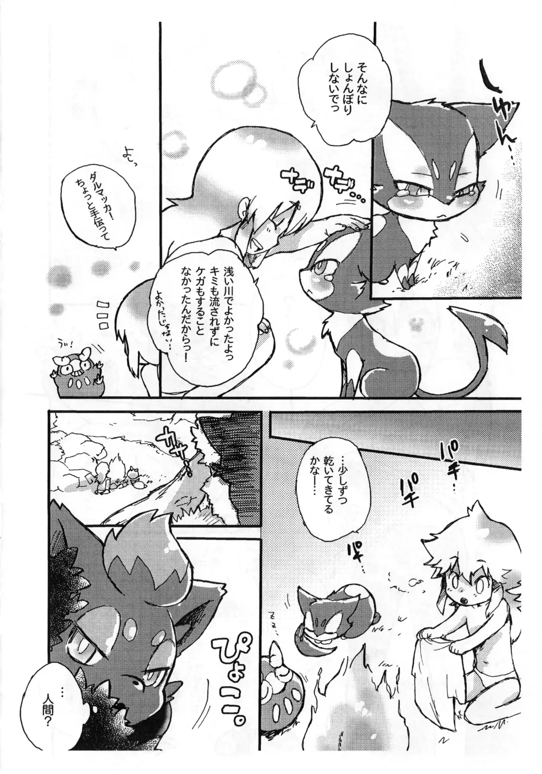 [Kamidou Haruki] Boku to Tomodachi to Fhentai - Page 5