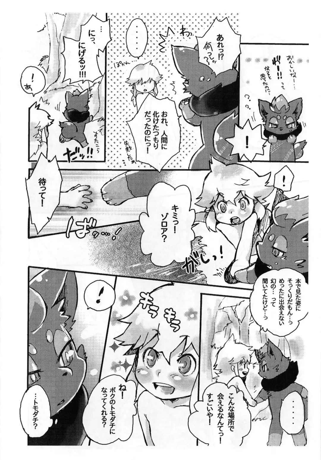 [Kamidou Haruki] Boku to Tomodachi to Fhentai - Page 7