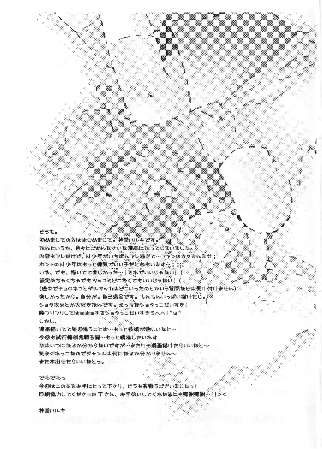 [Kamidou Haruki] Boku to Tomodachi to Fhentai - Page 20