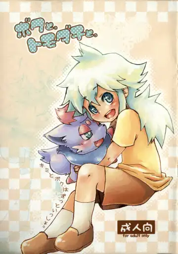 Read [Kamidou Haruki] Boku to Tomodachi to - Fhentai