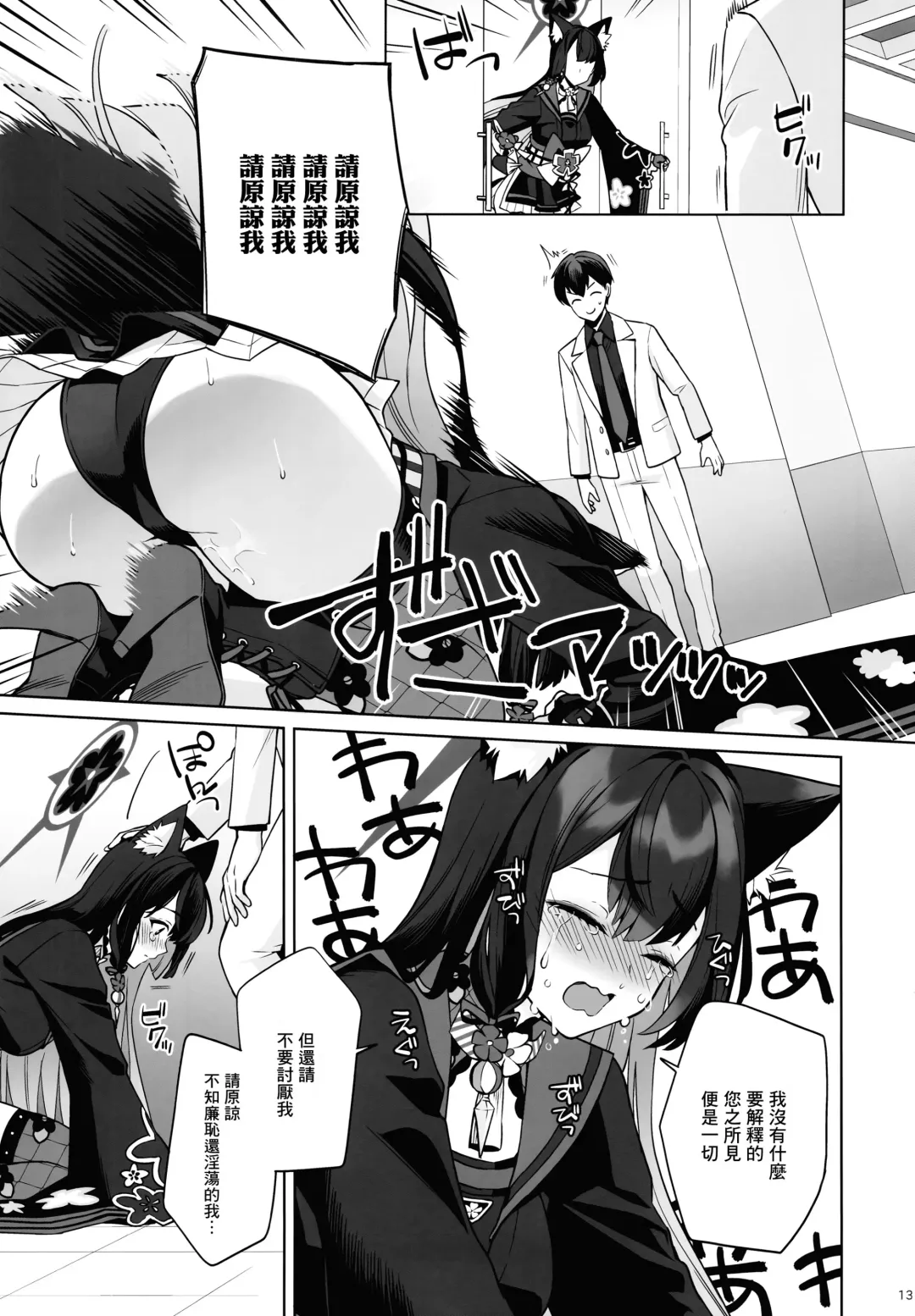 [Ichinomiya] Junjou Renjou Hatsujou Kitsune Fhentai - Page 12