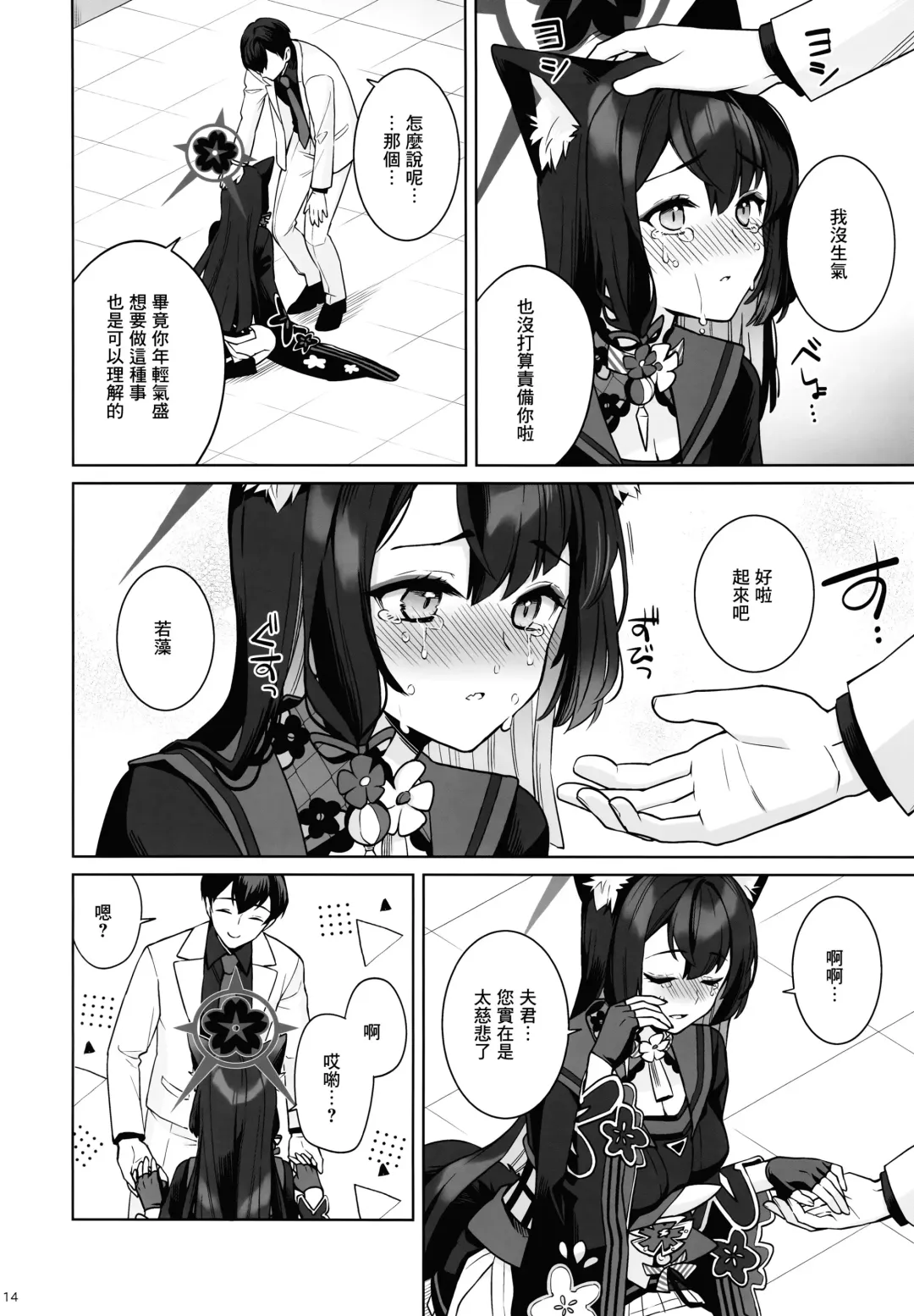 [Ichinomiya] Junjou Renjou Hatsujou Kitsune Fhentai - Page 13