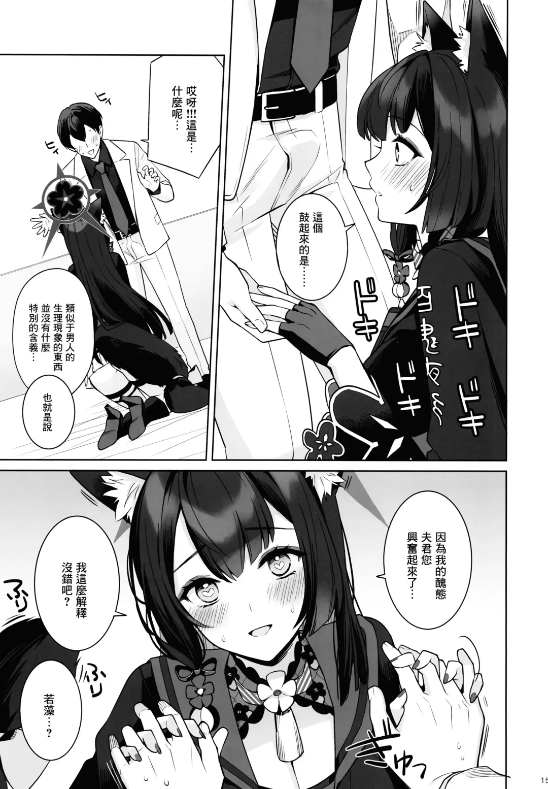 [Ichinomiya] Junjou Renjou Hatsujou Kitsune Fhentai - Page 14