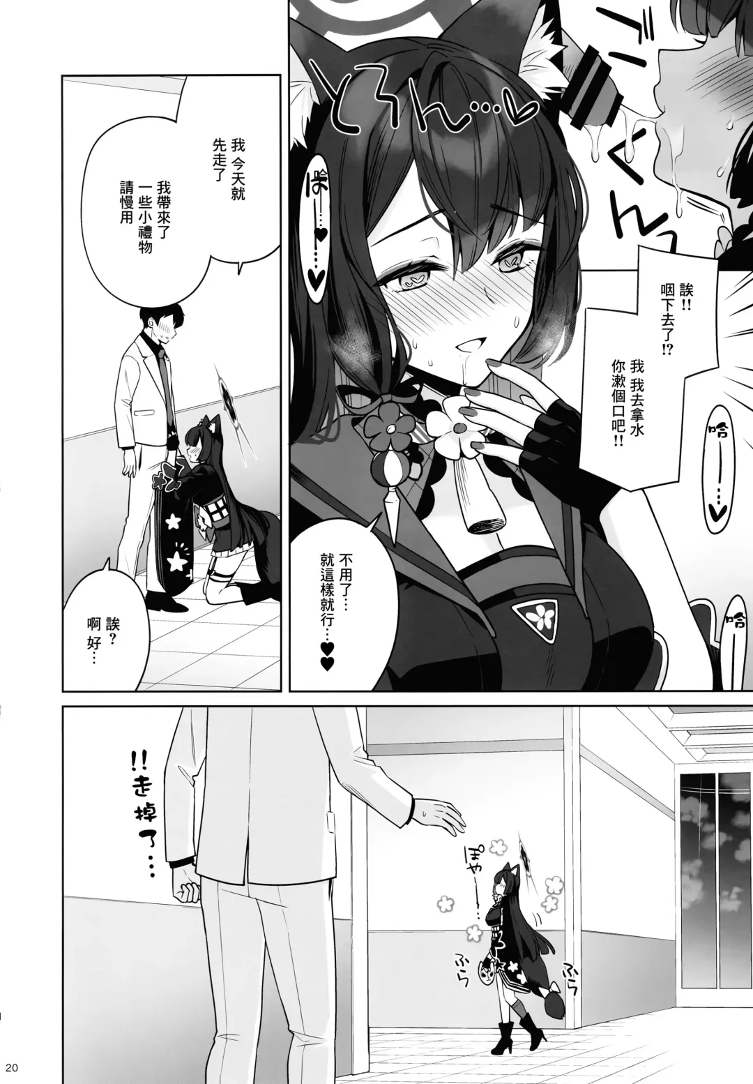 [Ichinomiya] Junjou Renjou Hatsujou Kitsune Fhentai - Page 19