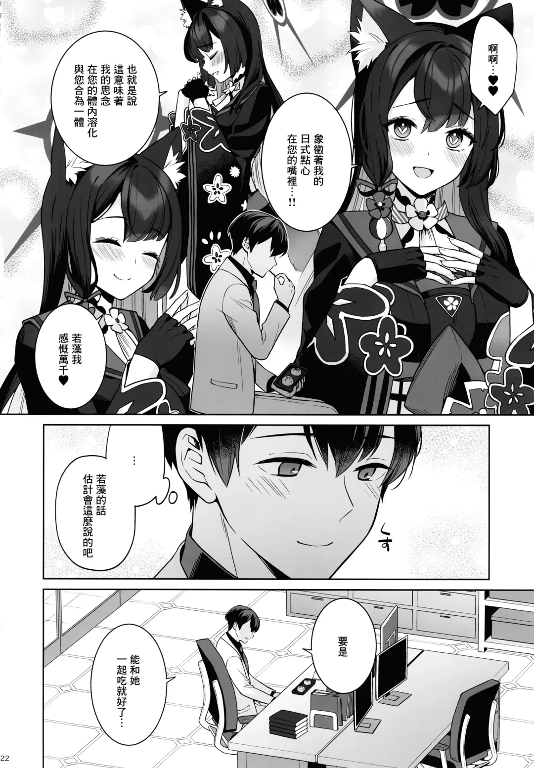 [Ichinomiya] Junjou Renjou Hatsujou Kitsune Fhentai - Page 21