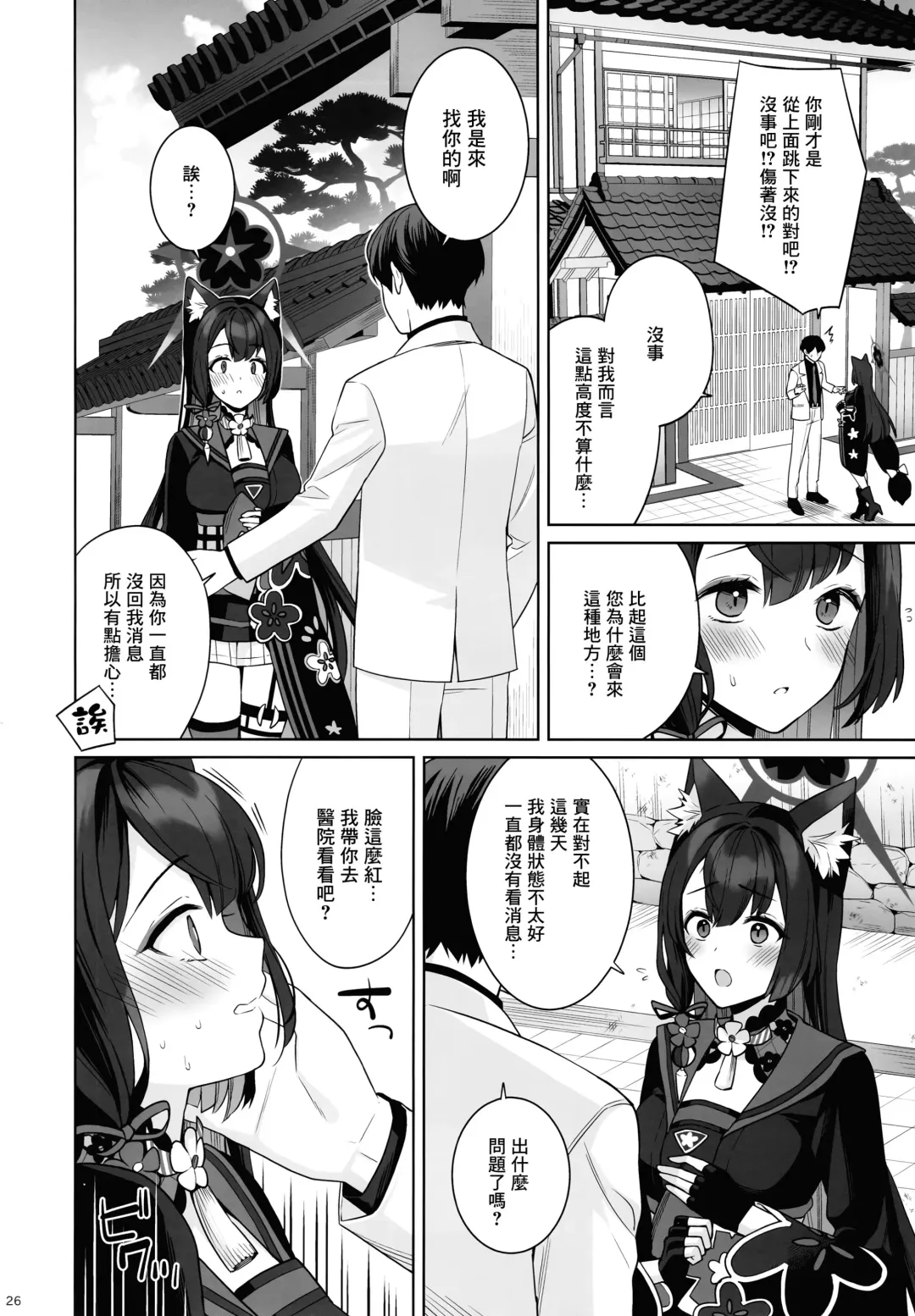 [Ichinomiya] Junjou Renjou Hatsujou Kitsune Fhentai - Page 25