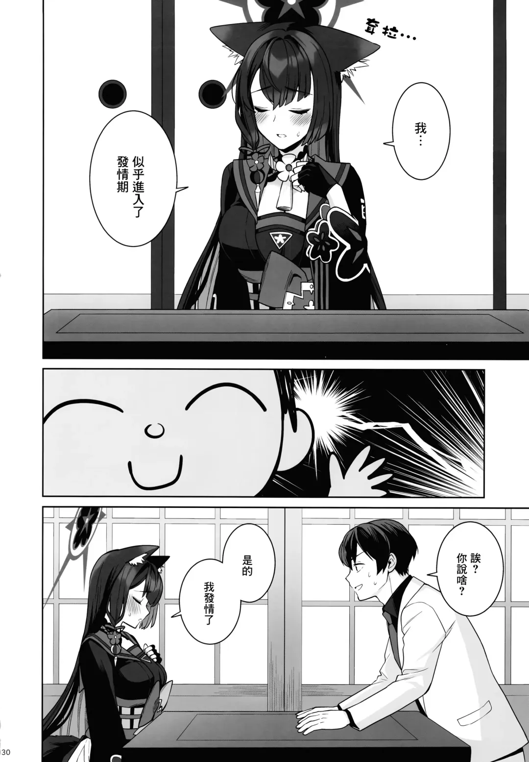 [Ichinomiya] Junjou Renjou Hatsujou Kitsune Fhentai - Page 29