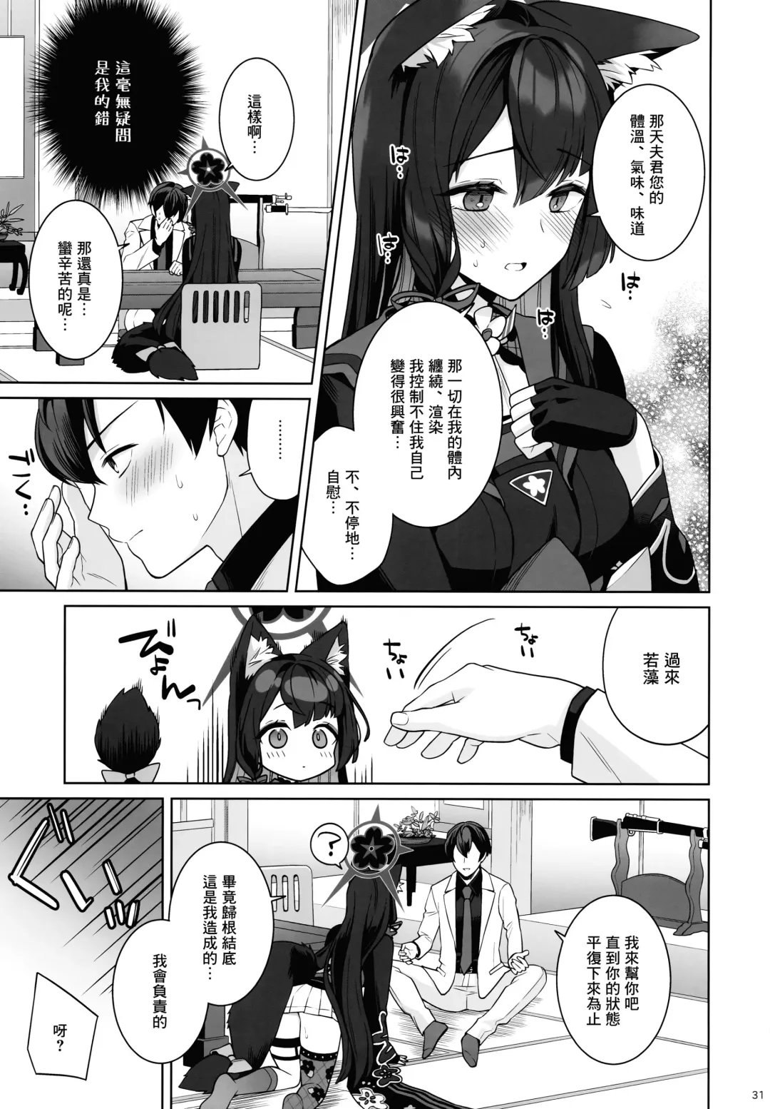 [Ichinomiya] Junjou Renjou Hatsujou Kitsune Fhentai - Page 30
