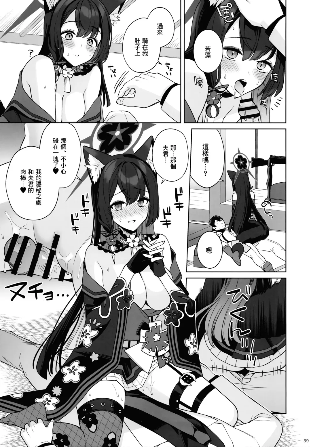 [Ichinomiya] Junjou Renjou Hatsujou Kitsune Fhentai - Page 38
