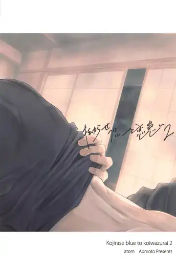 [Aomoto] Kojirase Blue to Koi Wazurai 2 Fhentai - Page 40