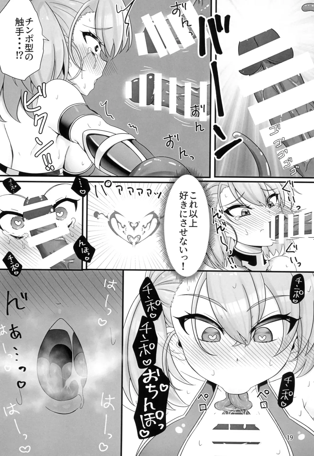 [Athke] Nimi-chan VS Shokushu Monster Haiboku Hon Fhentai - Page 19