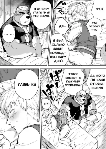 Aibou Gachimuchi Kemonohito Senshi to Aibou Ijou ni Naru Hanashi Fhentai - Page 9