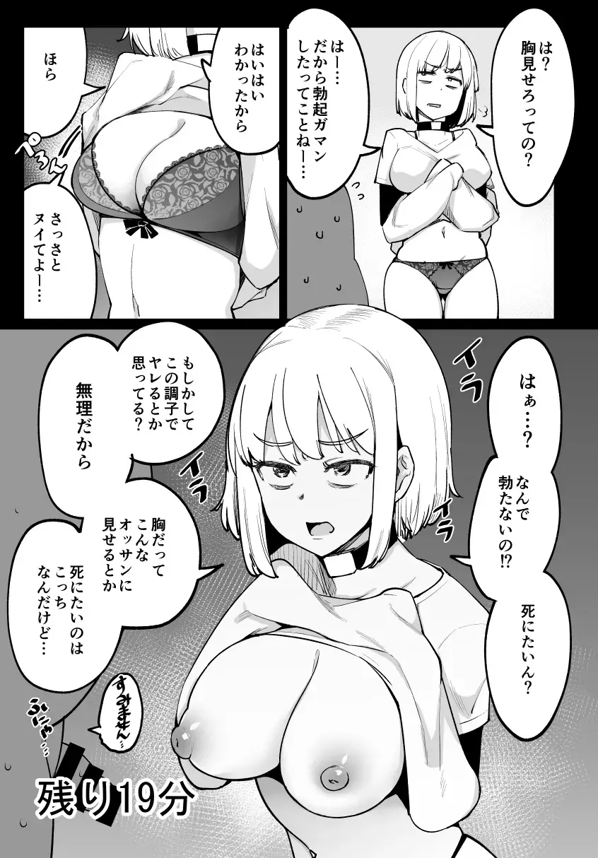 [Ippongui] Otoko ga Shasei Shinai to 30-pun-go Kubiwa ga Bakuhatsu Suru Heya 5-ninme Fhentai - Page 2