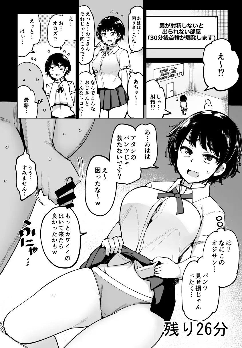 [Ippongui] Otoko ga Shasei Shinai to 30-pun-go Kubiwa ga Bakuhatsu Suru Heya 6-ninme Fhentai - Page 1