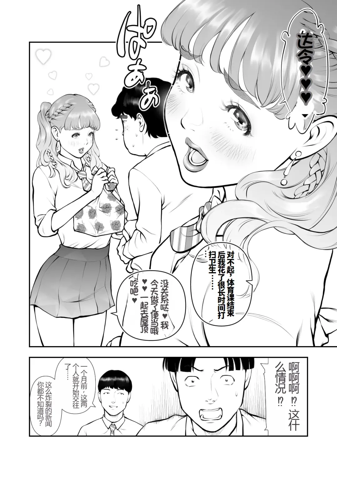 School Caste Saikasou no Boku no Kanojo wa Minna no Akogare no Bishoujo Gal Fhentai - Page 6