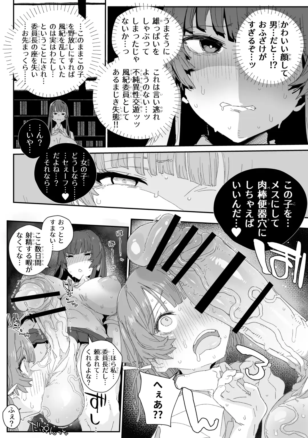 [Nyorutarou] Watashi no Fuuki o Midasun ja Nai!!! ~ Seiyoku Tsuyo Tsuyo Futanari Fuuki Iinchou ga  Otokonoko de Midarechatta Sono Wake~ Fhentai - Page 9