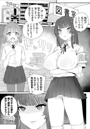 [Nyorutarou] Watashi no Fuuki o Midasun ja Nai!!! ~ Seiyoku Tsuyo Tsuyo Futanari Fuuki Iinchou ga  Otokonoko de Midarechatta Sono Wake~ Fhentai - Page 2