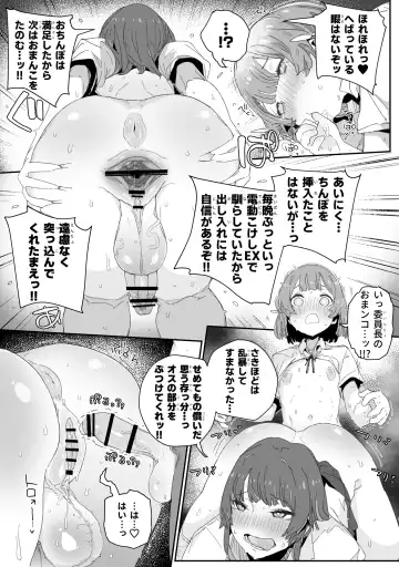 [Nyorutarou] Watashi no Fuuki o Midasun ja Nai!!! ~ Seiyoku Tsuyo Tsuyo Futanari Fuuki Iinchou ga  Otokonoko de Midarechatta Sono Wake~ Fhentai - Page 16