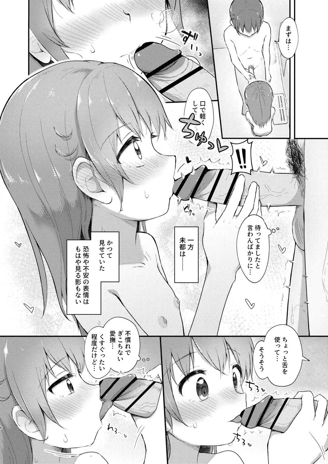 [Miginer] Imouto-chan wa Arawaretai!! 5 Fhentai - Page 6