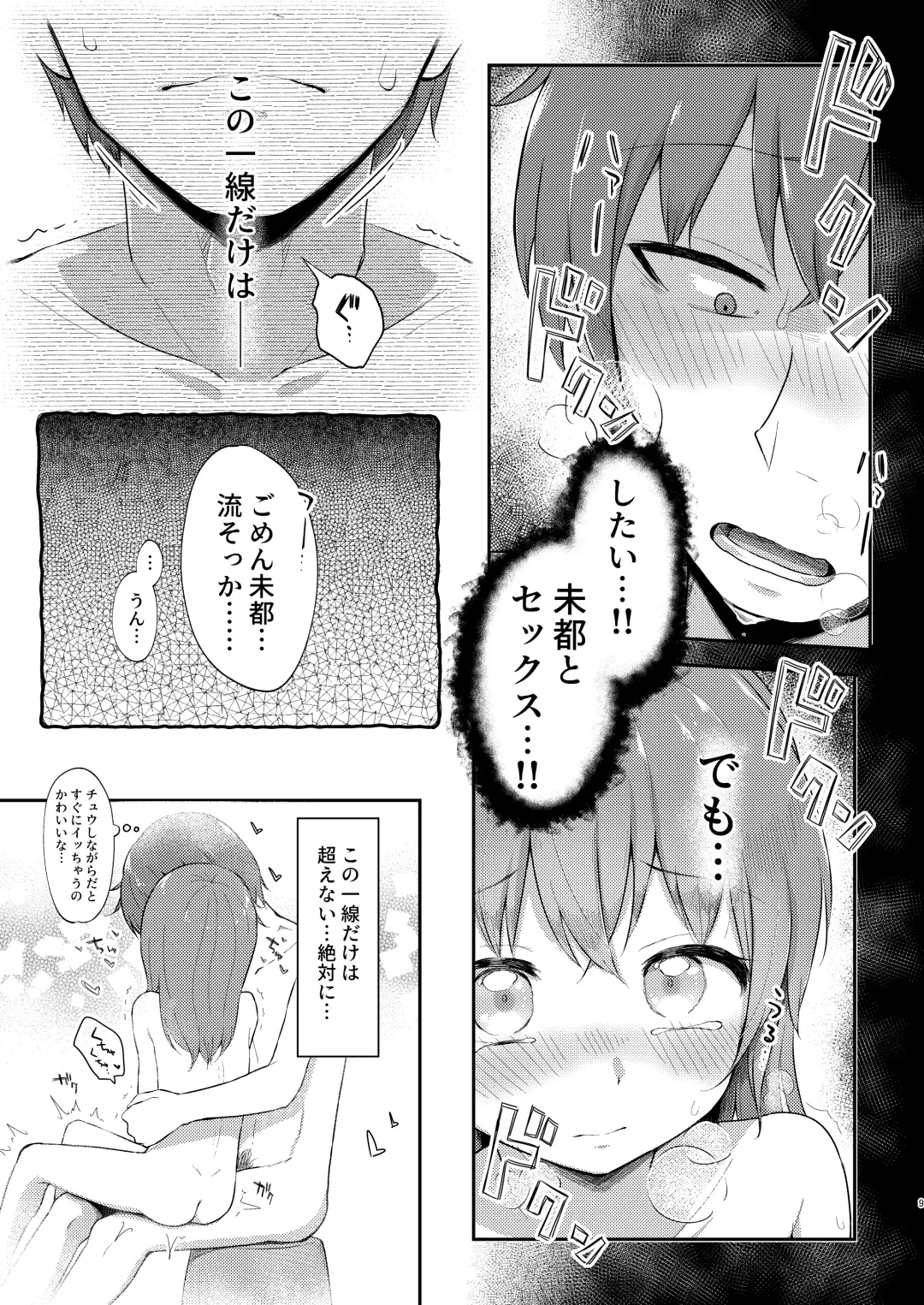 [Miginer] Imouto-chan wa Arawaretai!! 5 Fhentai - Page 9