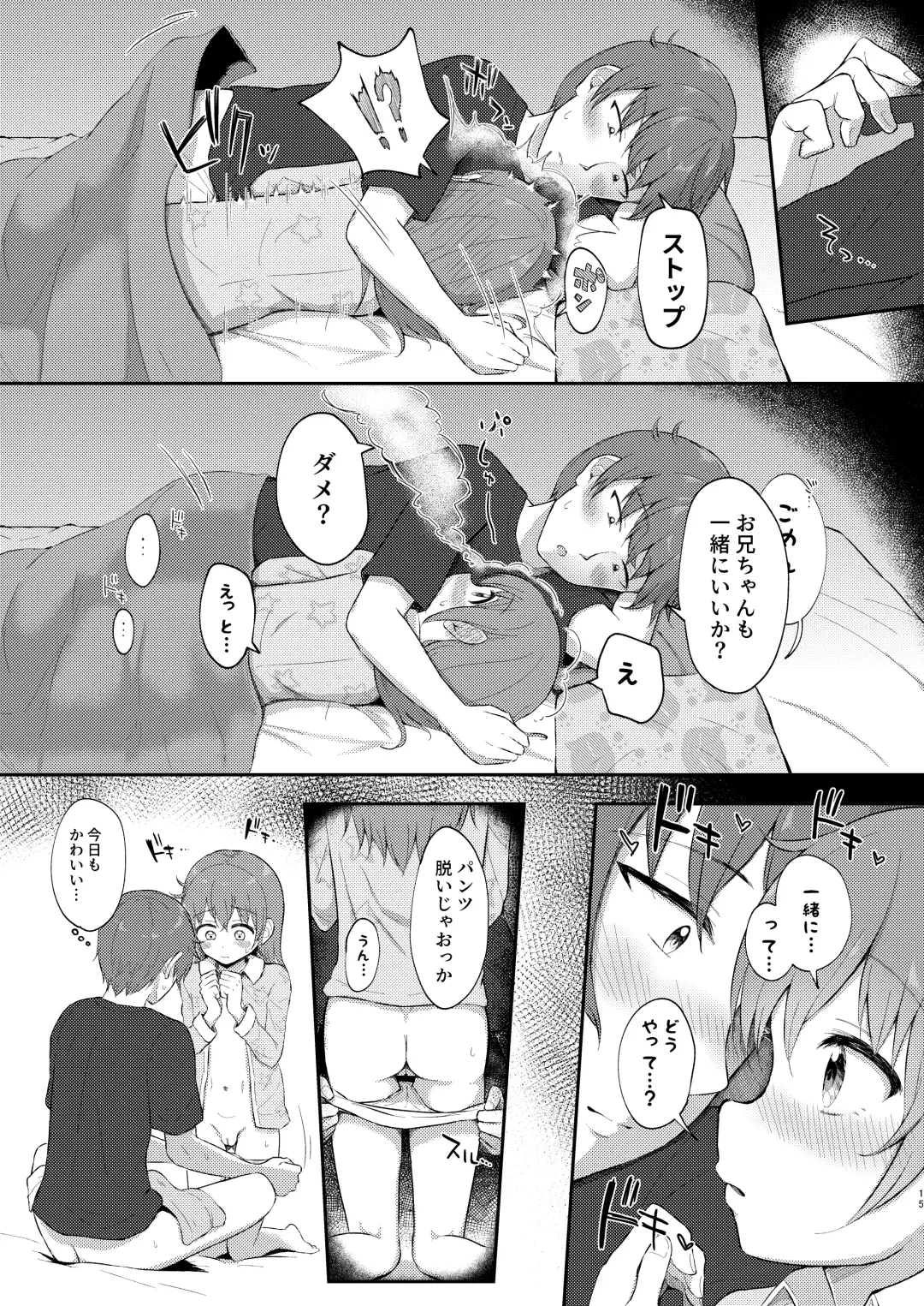[Miginer] Imouto-chan wa Arawaretai!! 5 Fhentai - Page 15