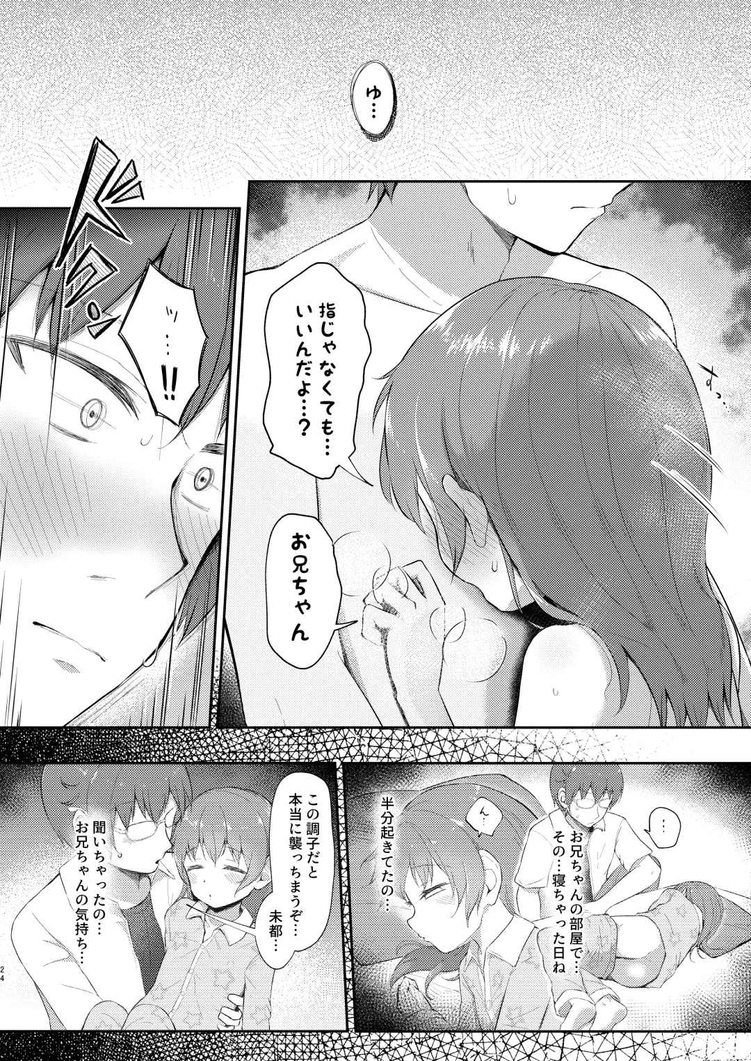 [Miginer] Imouto-chan wa Arawaretai!! 5 Fhentai - Page 24