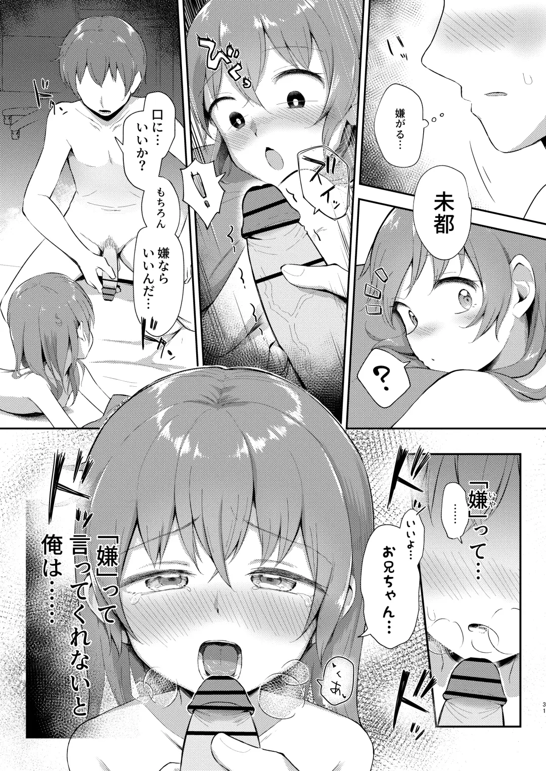 [Miginer] Imouto-chan wa Arawaretai!! 5 Fhentai - Page 31
