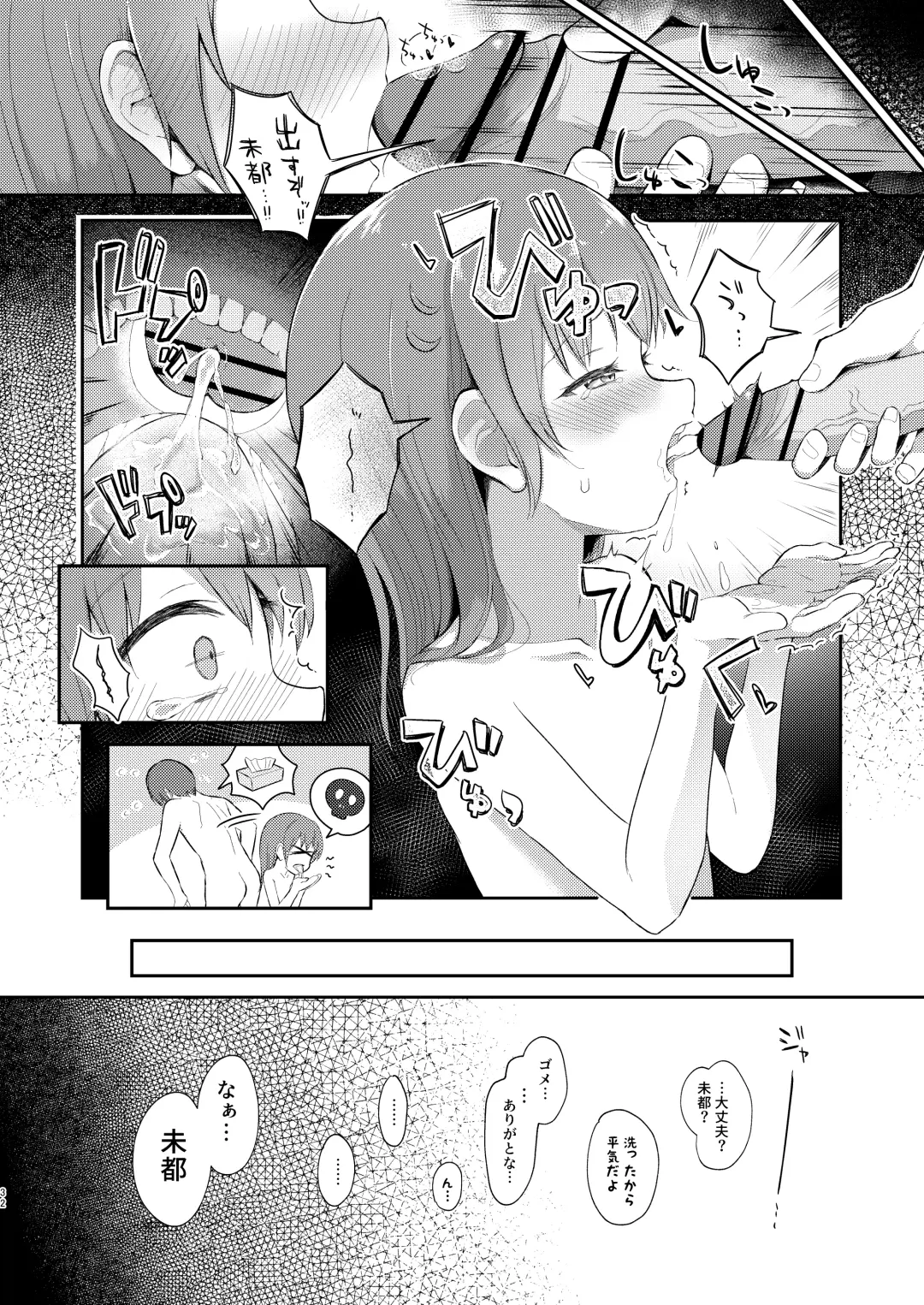 [Miginer] Imouto-chan wa Arawaretai!! 5 Fhentai - Page 32