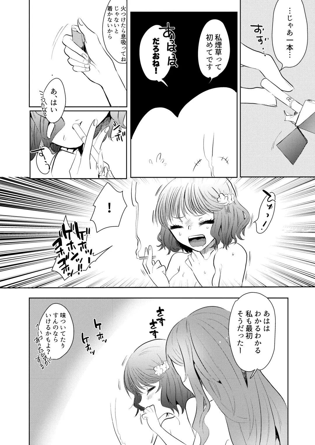 [Nitouhen] Semete Saigo no Keshiki ni Naritai Fhentai - Page 14