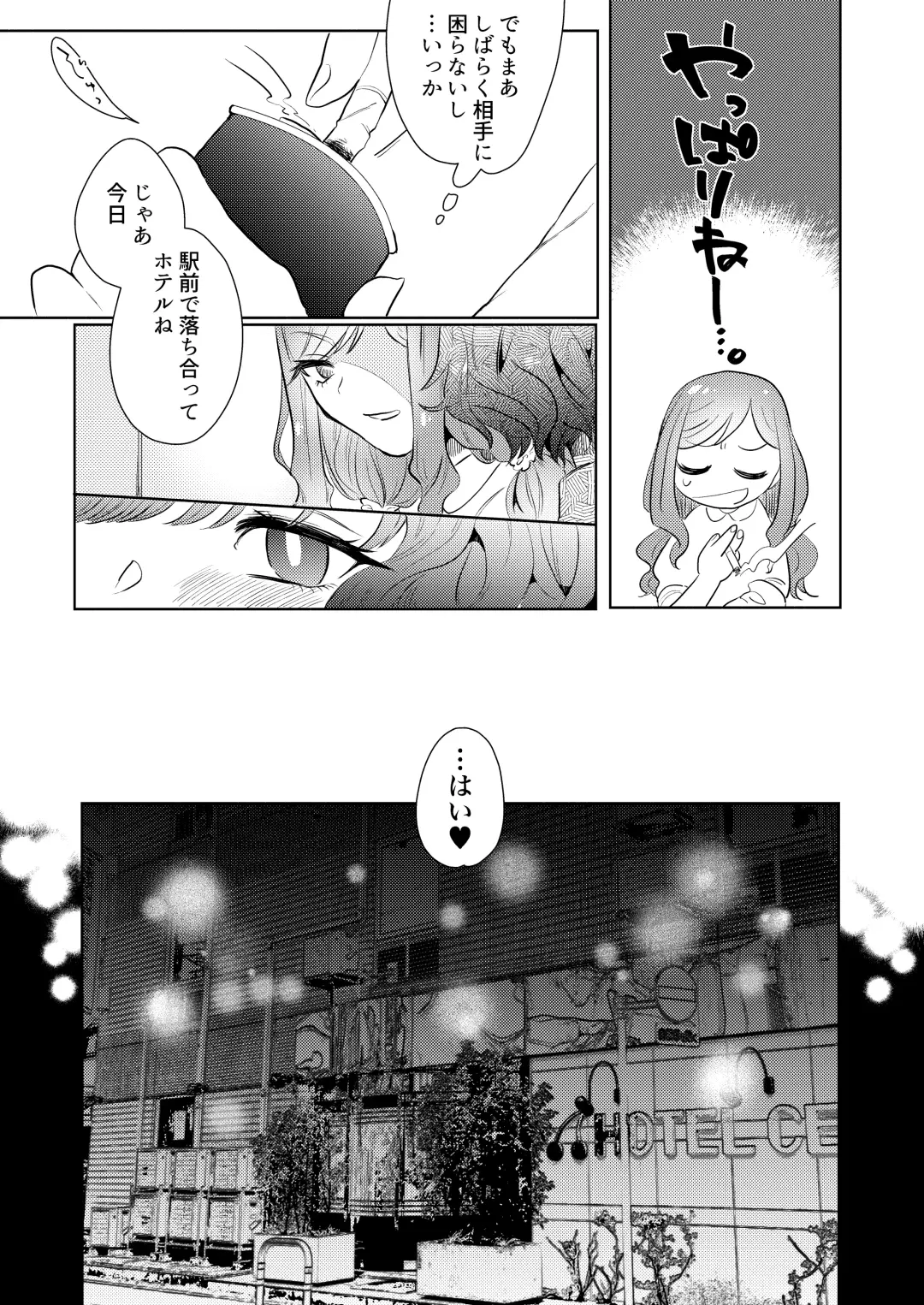 [Nitouhen] Semete Saigo no Keshiki ni Naritai Fhentai - Page 19