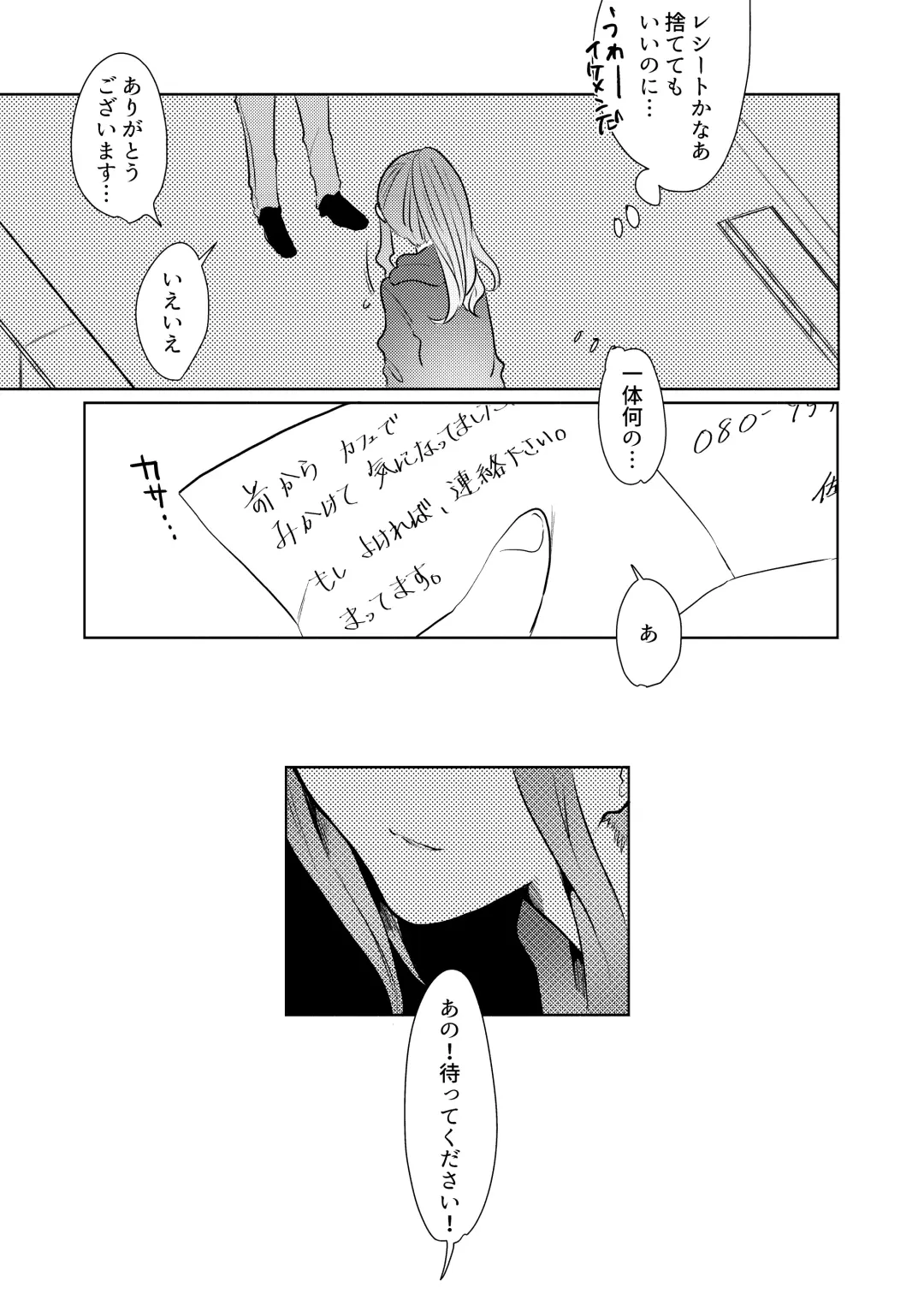 [Nitouhen] Semete Saigo no Keshiki ni Naritai Fhentai - Page 23