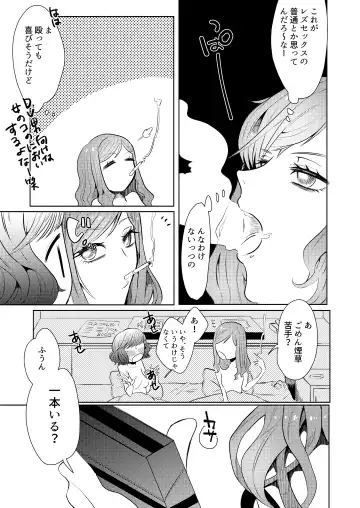 [Nitouhen] Semete Saigo no Keshiki ni Naritai Fhentai - Page 13