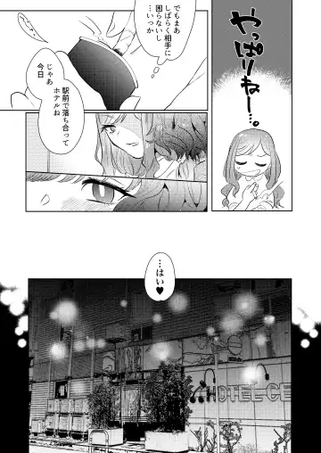 [Nitouhen] Semete Saigo no Keshiki ni Naritai Fhentai - Page 19