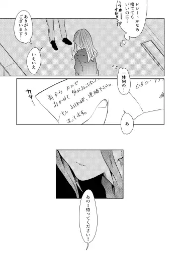 [Nitouhen] Semete Saigo no Keshiki ni Naritai Fhentai - Page 23