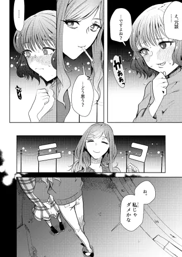 [Nitouhen] Semete Saigo no Keshiki ni Naritai Fhentai - Page 8