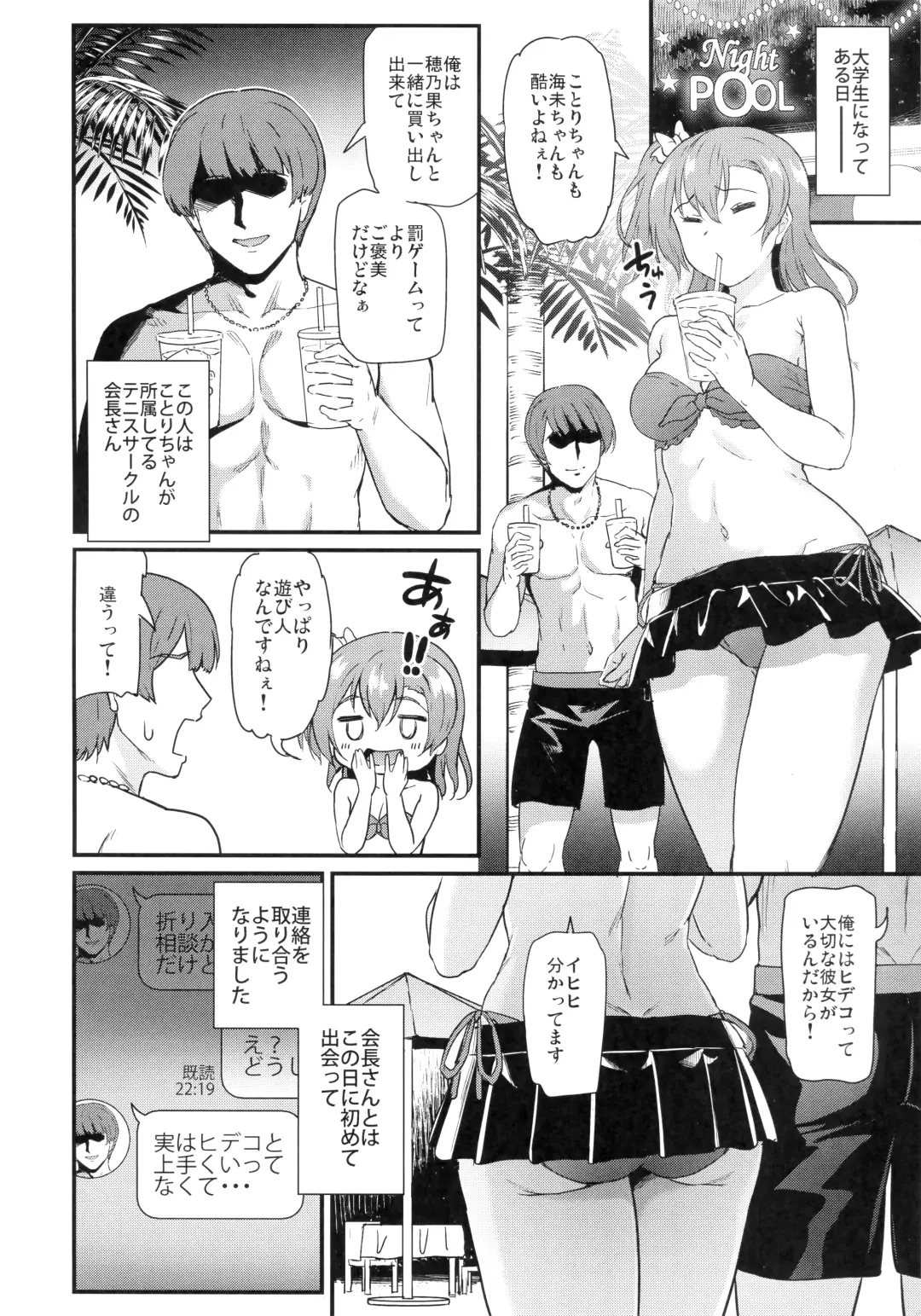 [Kichirock] Joshidaisei Kosaka Honoka no YariCir Jikenbo Fhentai - Page 3