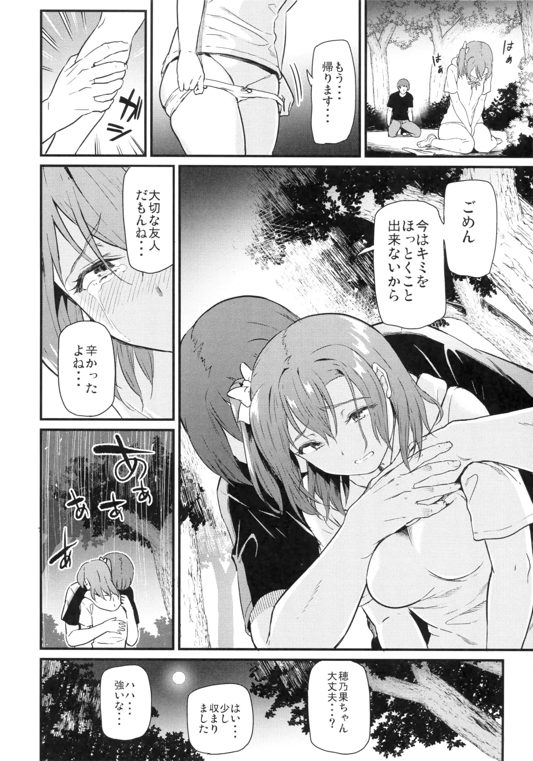 [Kichirock] Joshidaisei Kosaka Honoka no YariCir Jikenbo Fhentai - Page 7