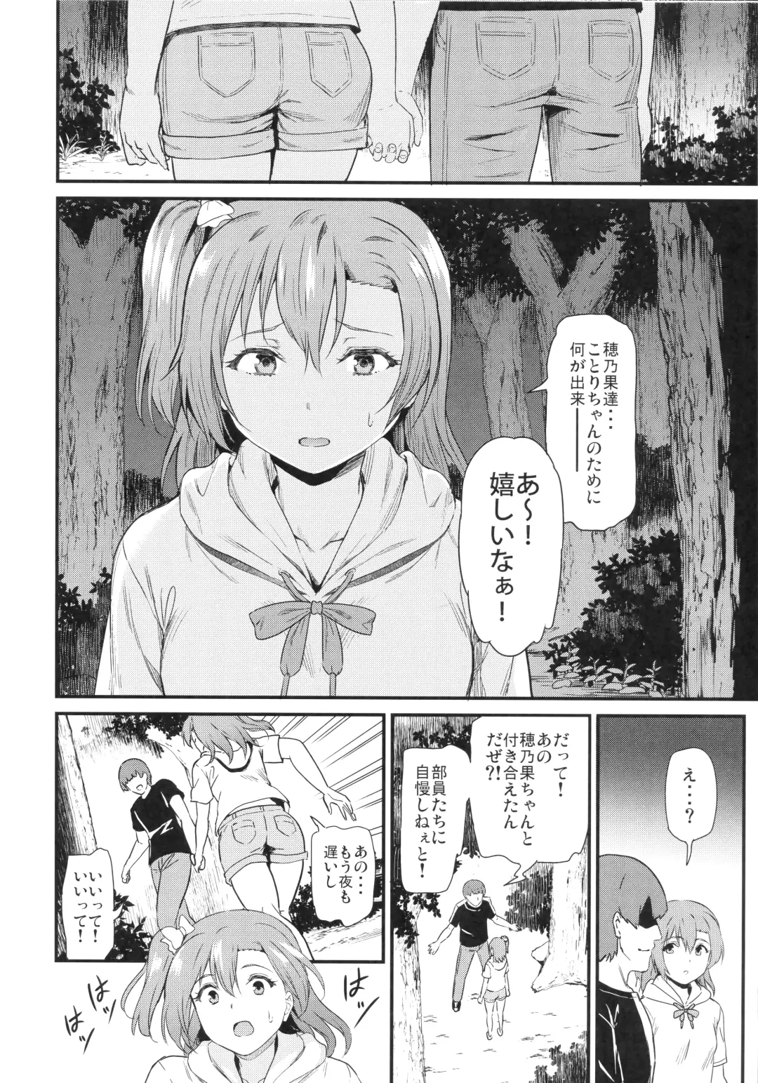 [Kichirock] Joshidaisei Kosaka Honoka no YariCir Jikenbo Fhentai - Page 23
