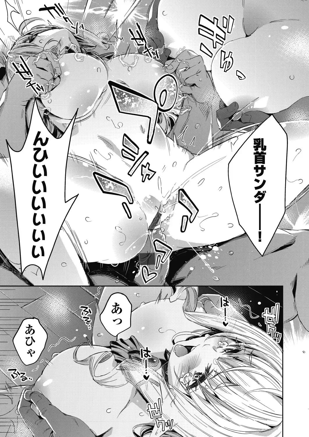 [Outou Chieri] Isekai Teni shita Kodomobeya Oji-san ga Motemote Shujinkou no Torimaki Onna Zenin o Chinpo Dorei ni Site yarimashita. Fhentai - Page 106