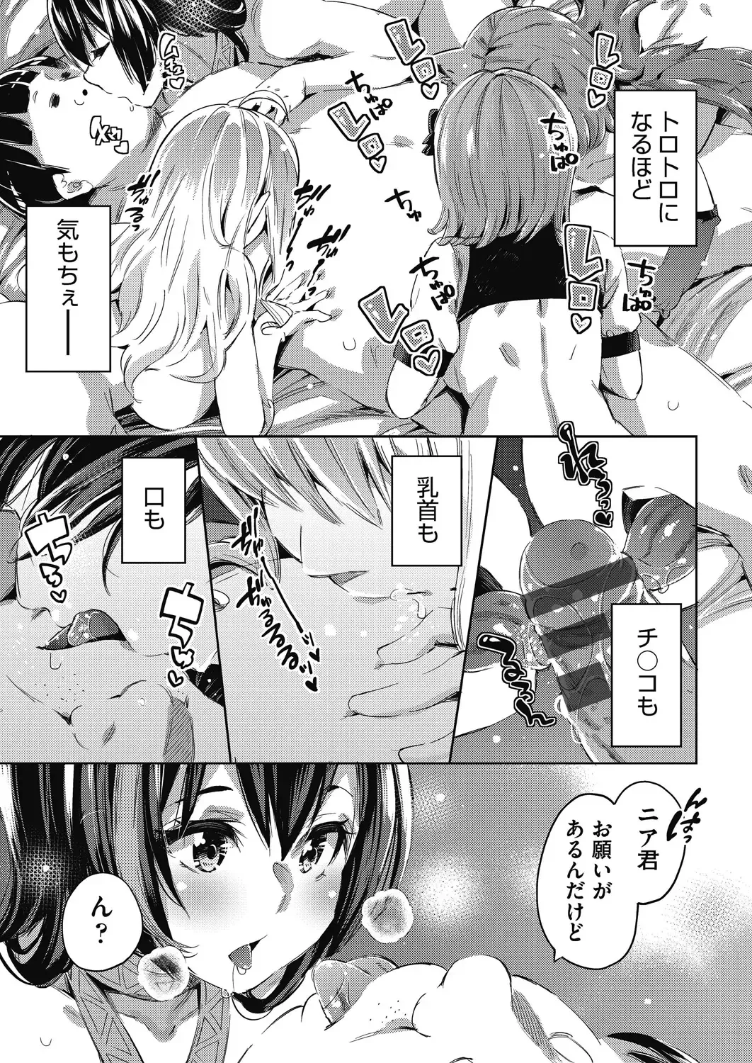 [Outou Chieri] Isekai Teni shita Kodomobeya Oji-san ga Motemote Shujinkou no Torimaki Onna Zenin o Chinpo Dorei ni Site yarimashita. Fhentai - Page 126