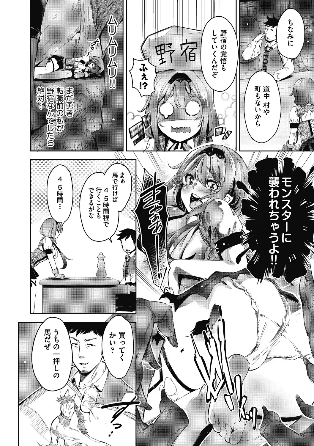 [Outou Chieri] Isekai Teni shita Kodomobeya Oji-san ga Motemote Shujinkou no Torimaki Onna Zenin o Chinpo Dorei ni Site yarimashita. Fhentai - Page 147