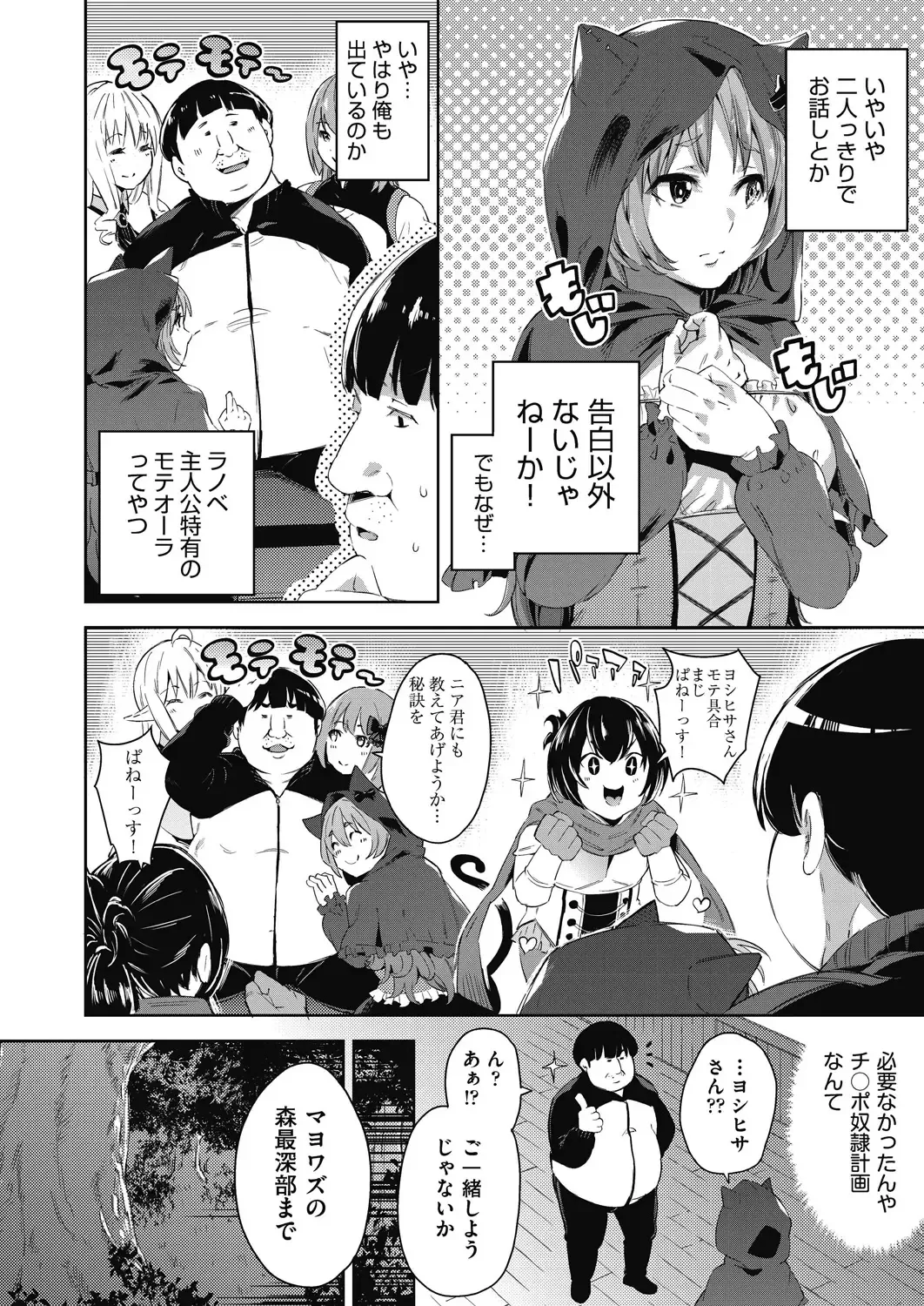[Outou Chieri] Isekai Teni shita Kodomobeya Oji-san ga Motemote Shujinkou no Torimaki Onna Zenin o Chinpo Dorei ni Site yarimashita. Fhentai - Page 35