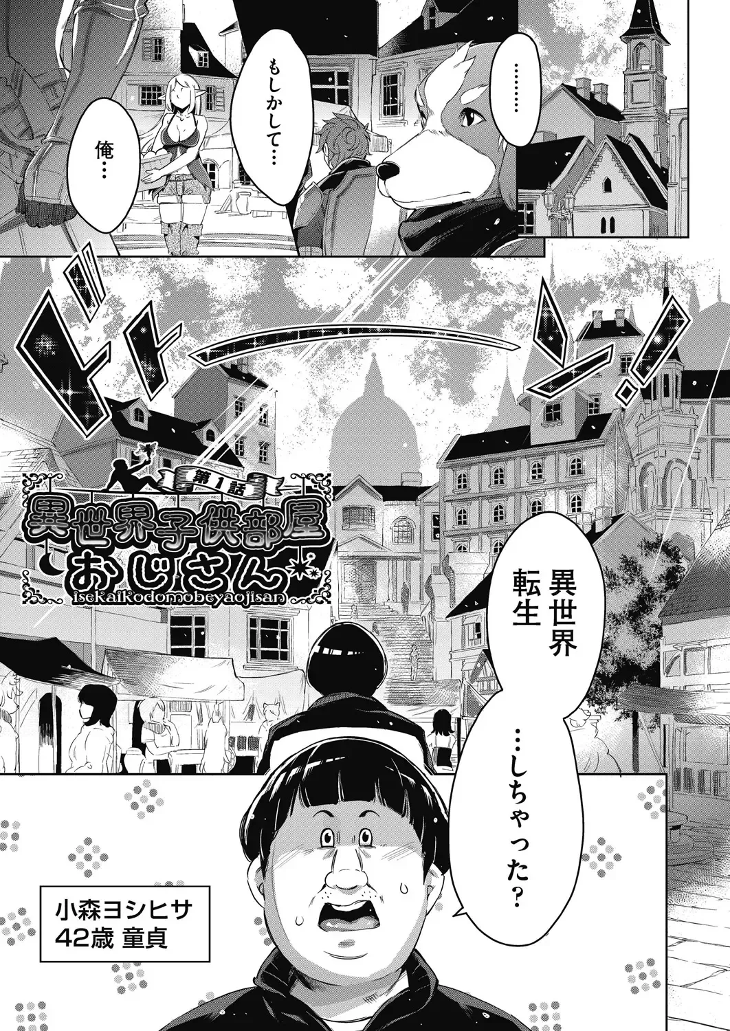 [Outou Chieri] Isekai Teni shita Kodomobeya Oji-san ga Motemote Shujinkou no Torimaki Onna Zenin o Chinpo Dorei ni Site yarimashita. Fhentai - Page 4