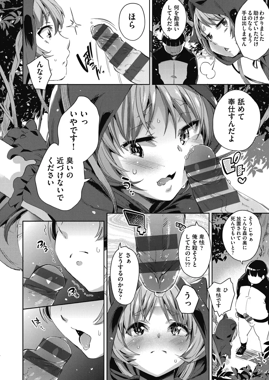 [Outou Chieri] Isekai Teni shita Kodomobeya Oji-san ga Motemote Shujinkou no Torimaki Onna Zenin o Chinpo Dorei ni Site yarimashita. Fhentai - Page 41