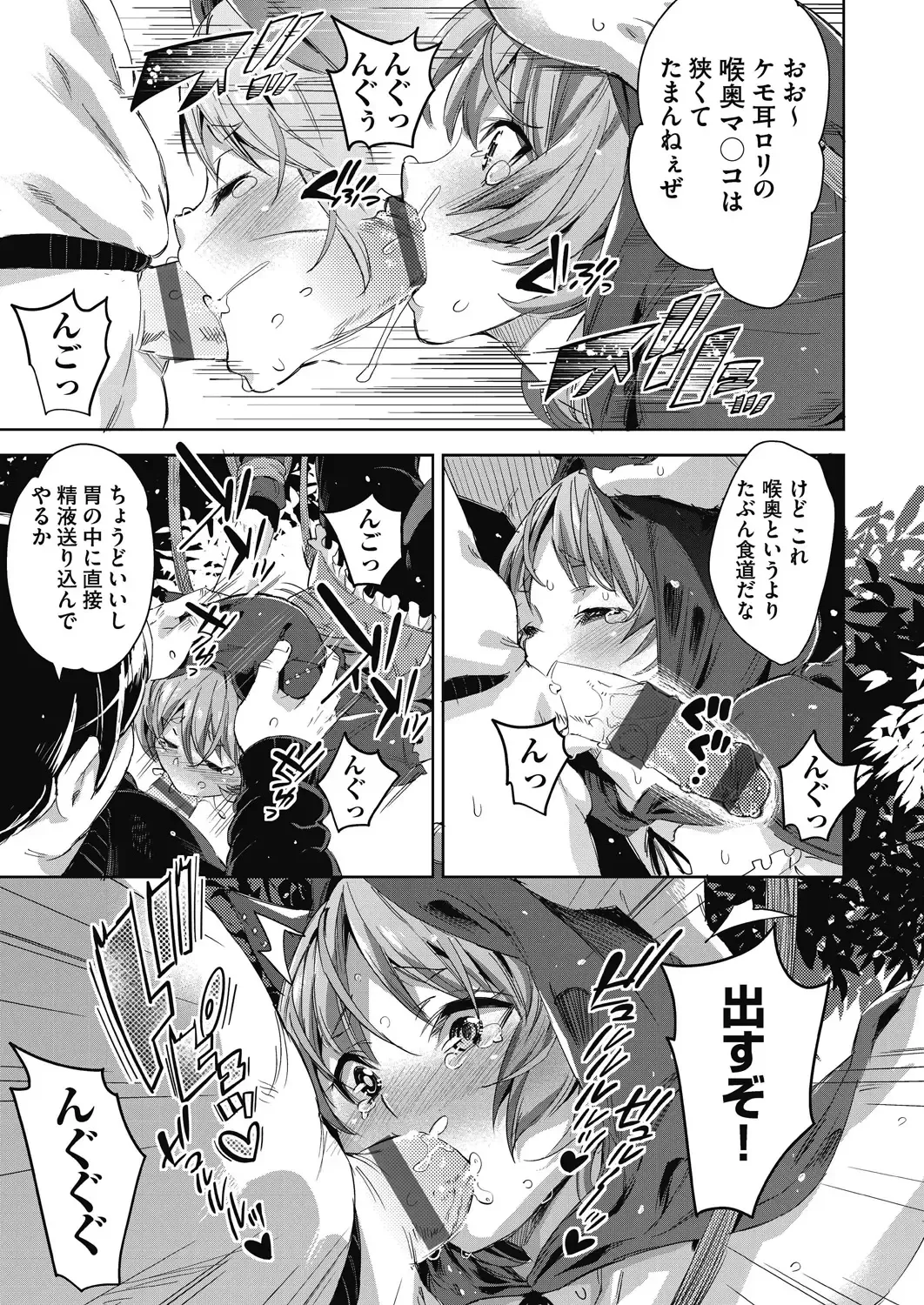 [Outou Chieri] Isekai Teni shita Kodomobeya Oji-san ga Motemote Shujinkou no Torimaki Onna Zenin o Chinpo Dorei ni Site yarimashita. Fhentai - Page 44