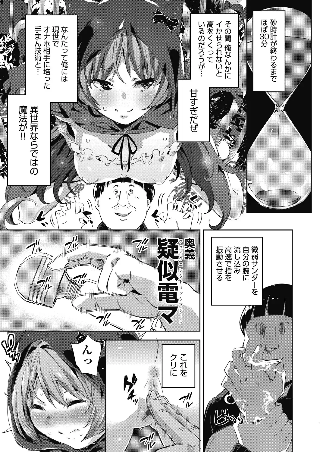 [Outou Chieri] Isekai Teni shita Kodomobeya Oji-san ga Motemote Shujinkou no Torimaki Onna Zenin o Chinpo Dorei ni Site yarimashita. Fhentai - Page 48