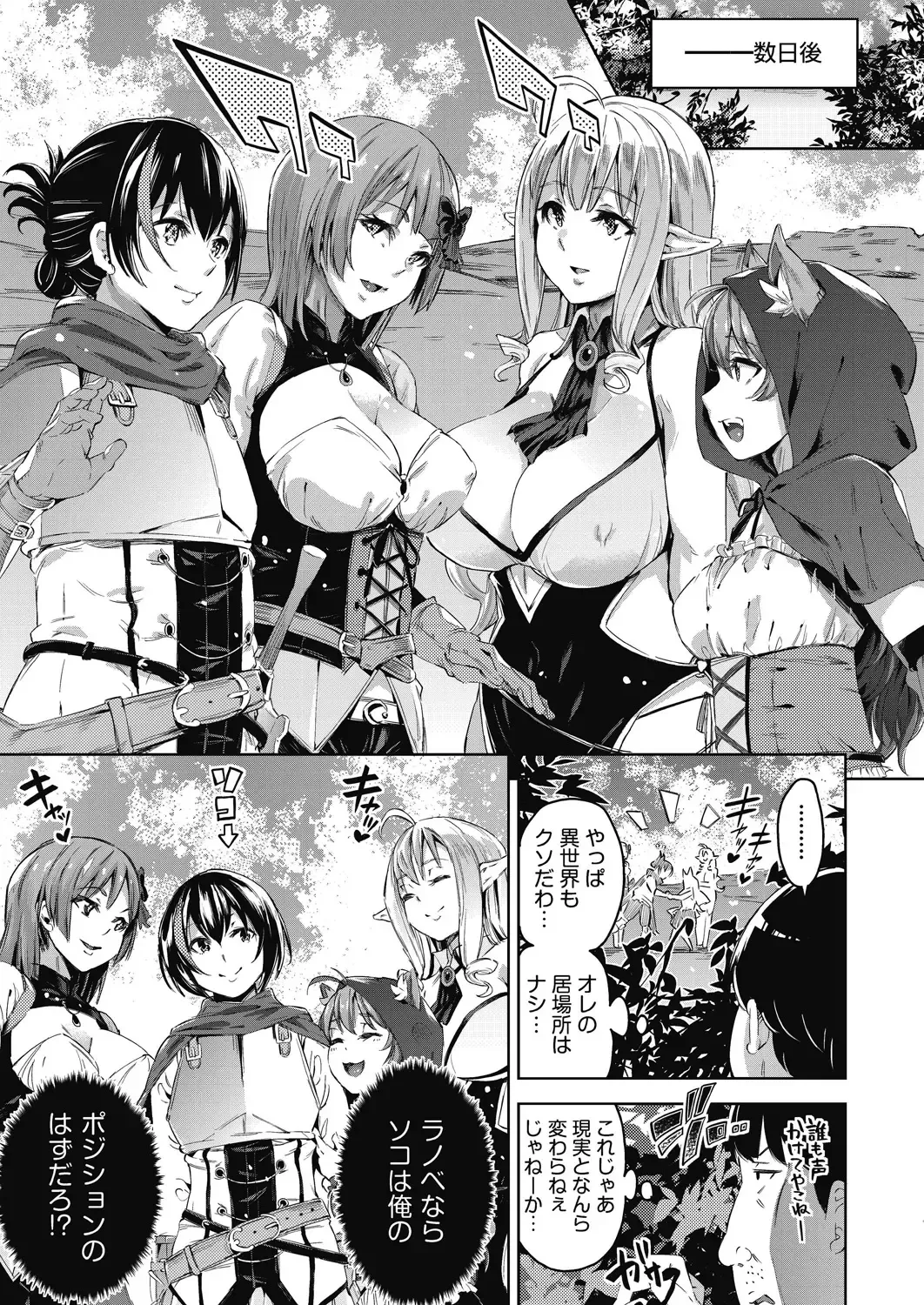 [Outou Chieri] Isekai Teni shita Kodomobeya Oji-san ga Motemote Shujinkou no Torimaki Onna Zenin o Chinpo Dorei ni Site yarimashita. Fhentai - Page 6